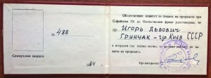 Болгарский знак "Защитник природы" на Киевлянина.