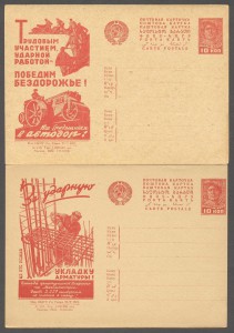 Рекламно-агитационные почтовые карточки 30-х гг. 30 шт.
