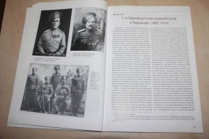 История 1-го Оренбур. казачего полка. Фотоальбом.