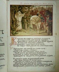 А.С.Пушкин Песнь о Вещем Олеге.1899г ЭЗГБ