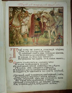 А.С.Пушкин Песнь о Вещем Олеге.1899г ЭЗГБ