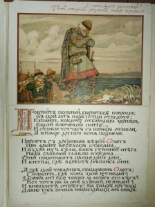 А.С.Пушкин Песнь о Вещем Олеге.1899г ЭЗГБ