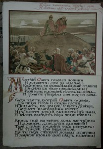 А.С.Пушкин Песнь о Вещем Олеге.1899г ЭЗГБ