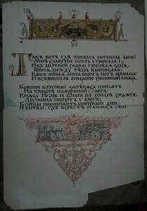 А.С.Пушкин Песнь о Вещем Олеге.1899г ЭЗГБ