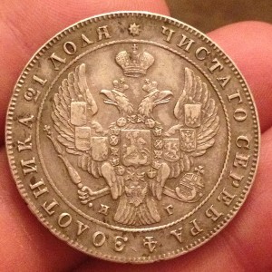 Рубль 1841г. СПБ- Хороший!