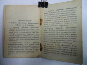 Док на партизана 2