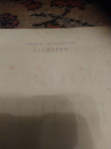 святое евангелия 1891г. на татарском языке