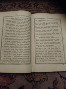 святое евангелия 1891г. на татарском языке