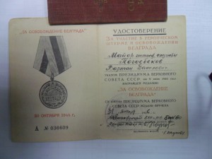 Док на Белград с Ок