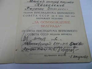Док на Белград с Ок