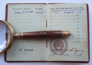 Слава-3 № 669124 на танкиста танка "Шерман"