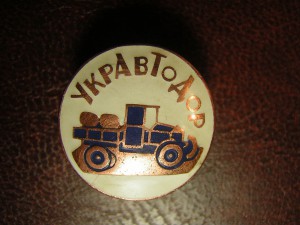 Членский знак ____УкрАвтоДор(1927-35гг.)