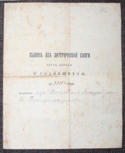 Шоффер Штаба Московского военного округа 1-ая Мировая война