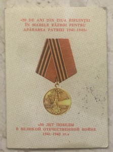 Архив документов с двойным 30 лет победы ( один МВД МССР)