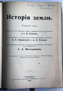 История земли, Неймайръ, 1-й том