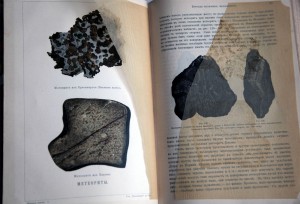 История земли, Неймайръ, 1-й том