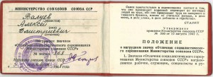 Отличник соцсоревнования министерства совхозов №868