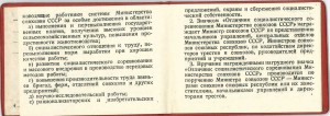 Отличник соцсоревнования министерства совхозов №868