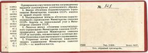 Отличник соцсоревнования министерства совхозов №868