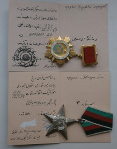 Афганский комплект