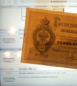 Государственный кредитный билет 1886 г. 1 рубль