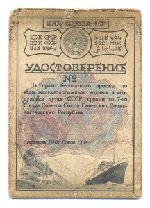 Удостоверение члена ЦИК Союза ССР №128 RRR