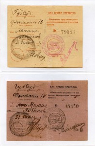 Удо-я на право пользования льгот. талонами 1923-1925 (25 шт)