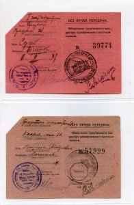 Удо-я на право пользования льгот. талонами 1923-1925 (25 шт)