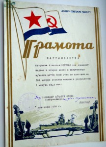 Грамоты на матроса 50 годов с изображением кораблей.