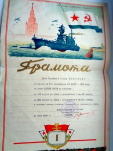Грамоты на матроса 50 годов с изображением кораблей.