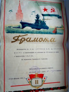 Грамоты на матроса 50 годов с изображением кораблей.