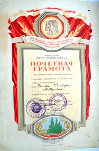Грамота от Лесной промышленности.