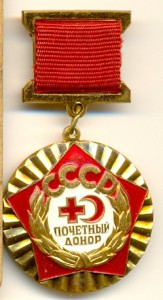 почетный донор с доком+архив