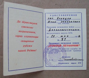 Док. "Отличный пограничник".КГБ. 1968г.