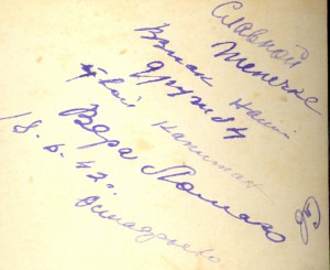 RRR Вера Ломако архив , автограф RRR