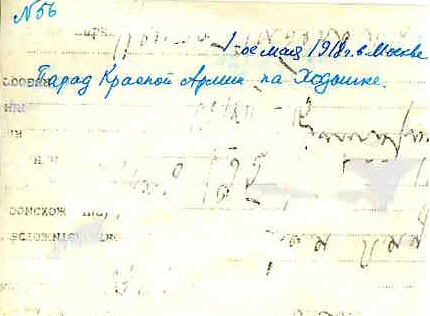 Парад Красной Армии на Ходынском поле 1 мая 1918 года.