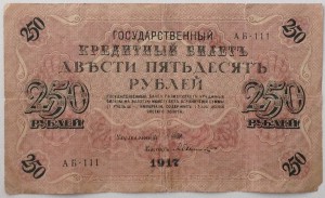 250 руб 1917 г серии АБ-111 с 1 руб