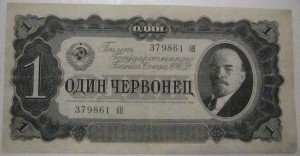 3 червонца 1932 г. и 1 червонец 1937 г.  Две банкноты.