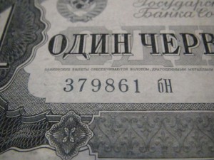 3 червонца 1932 г. и 1 червонец 1937 г.  Две банкноты.