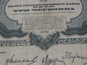 3 червонца 1932 г. и 1 червонец 1937 г.  Две банкноты.