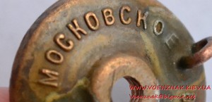 Гайка довоенная "Московское товарищество художников"