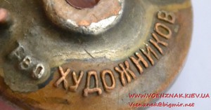 Гайка довоенная "Московское товарищество художников"