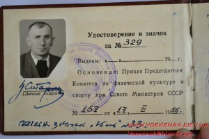 Удостоверение "Судья по спорту всесоюзной категории"