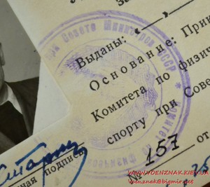 Удостоверение "Судья по спорту всесоюзной категории"