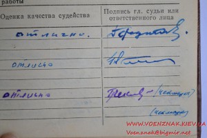 Удостоверение "Судья по спорту всесоюзной категории"