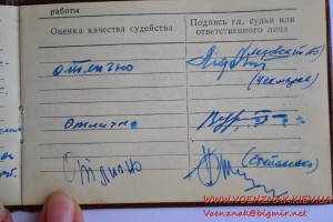 Удостоверение "Судья по спорту всесоюзной категории"