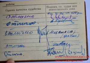 Удостоверение "Судья по спорту всесоюзной категории"