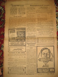 Помогите с оценкой! Газета " рабочий клич" 20-ые годы..