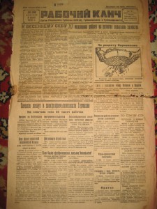 Помогите с оценкой! Газета " рабочий клич" 20-ые годы..