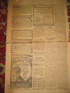 Помогите с оценкой! Газета " рабочий клич" 20-ые годы..